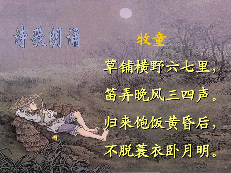 古诗词牧童课件_第2页