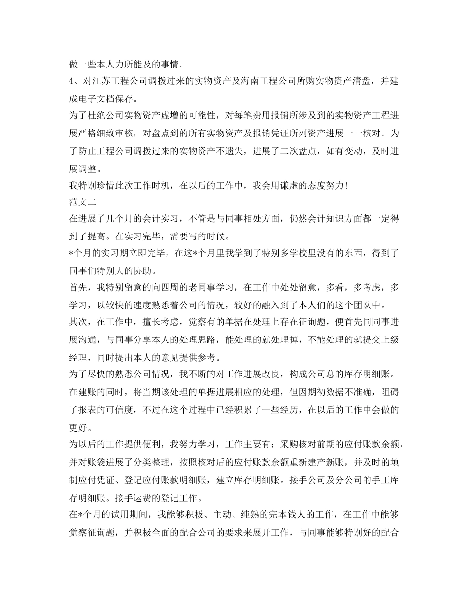 会计实习自我鉴定参考评语 _第2页