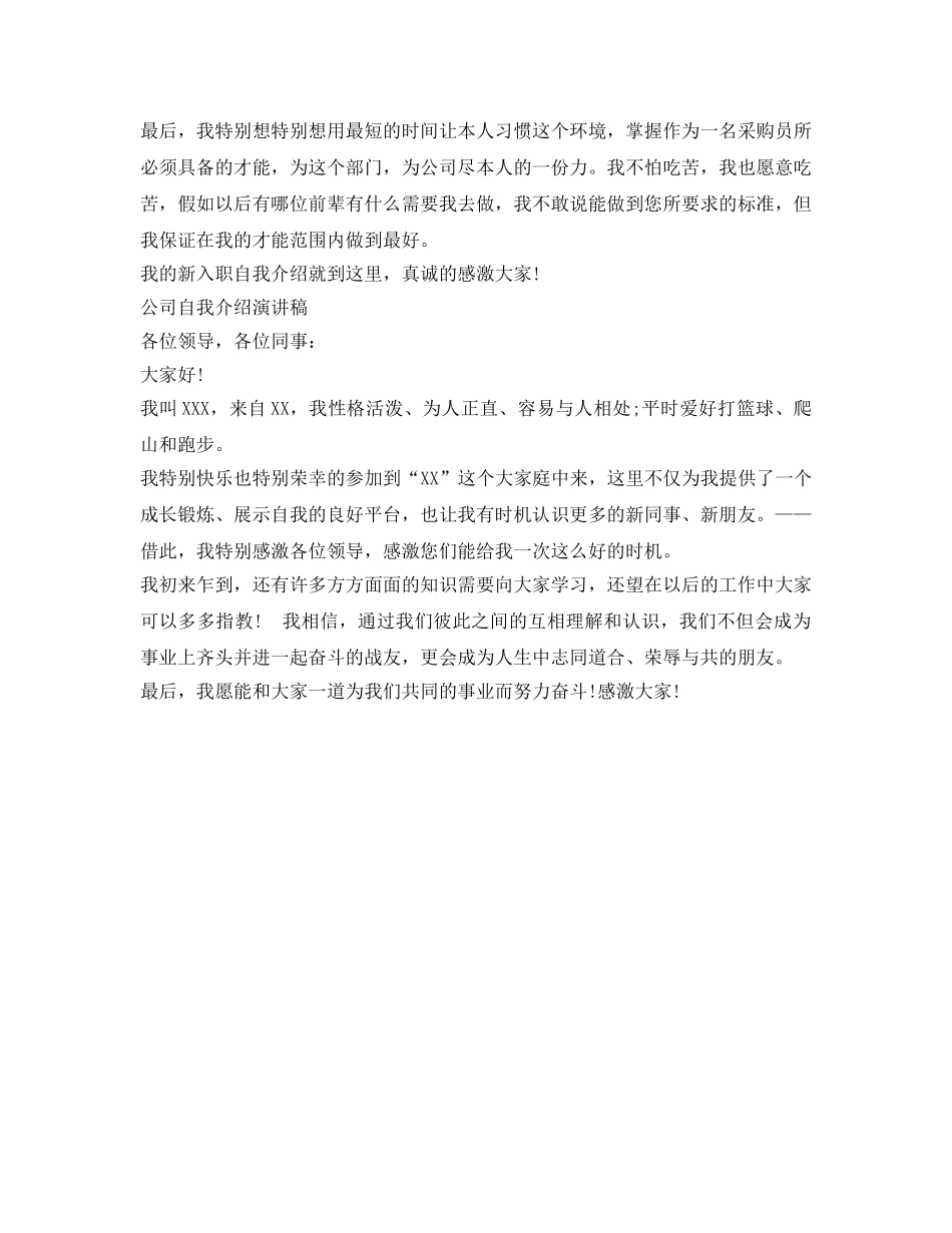 公司自我介绍参考演讲稿「3篇」 _第3页