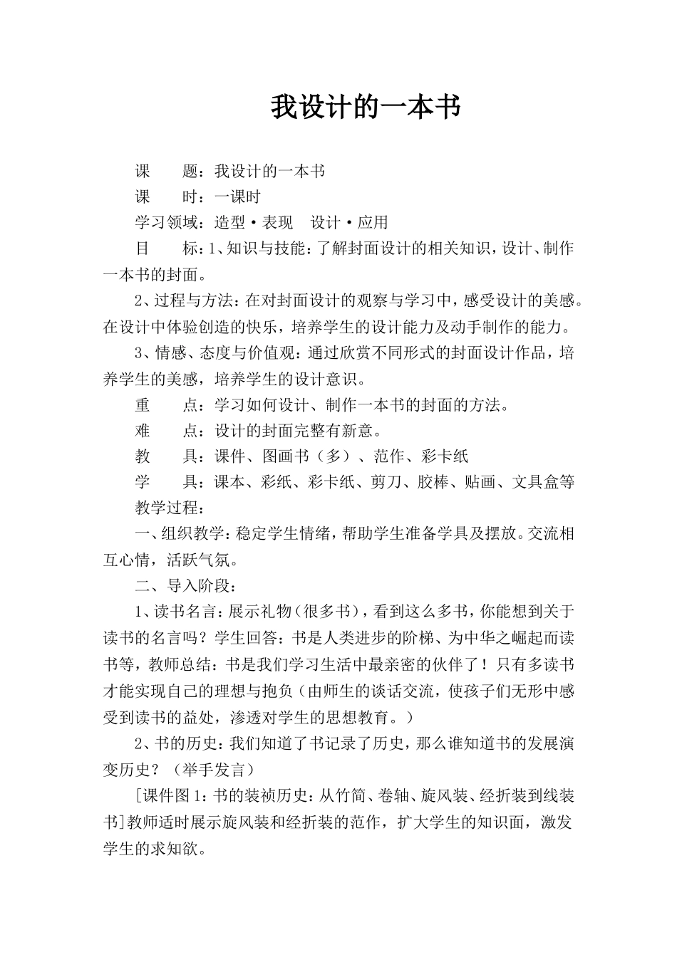 [教案]我设计的一本书_第1页