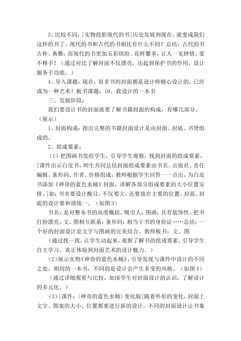 [教案]我设计的一本书_第2页