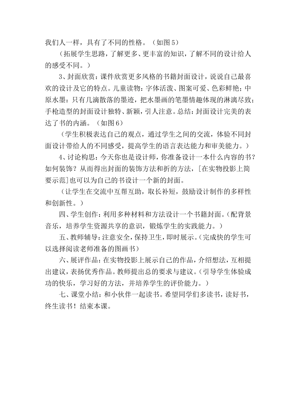 [教案]我设计的一本书_第3页