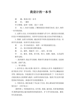 [教案]我设计的一本书