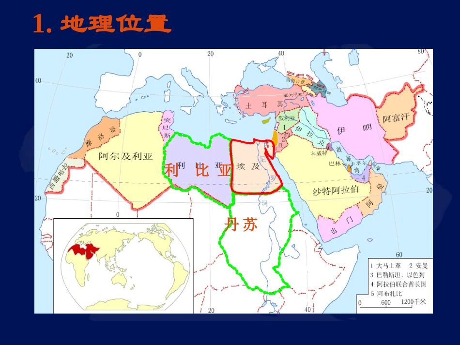 世界地理_埃及_第3页