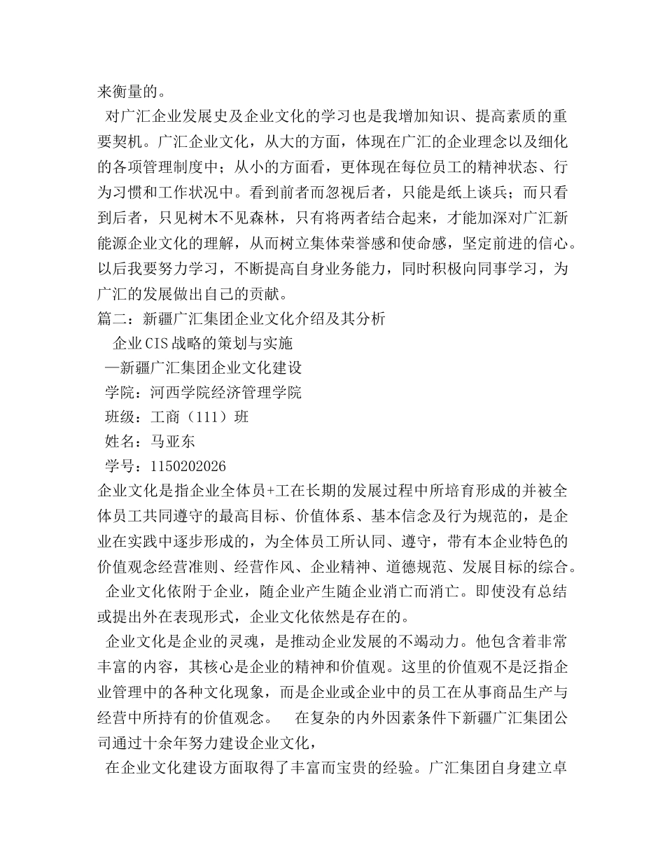 广汇集团企业文化学习心得 _第2页