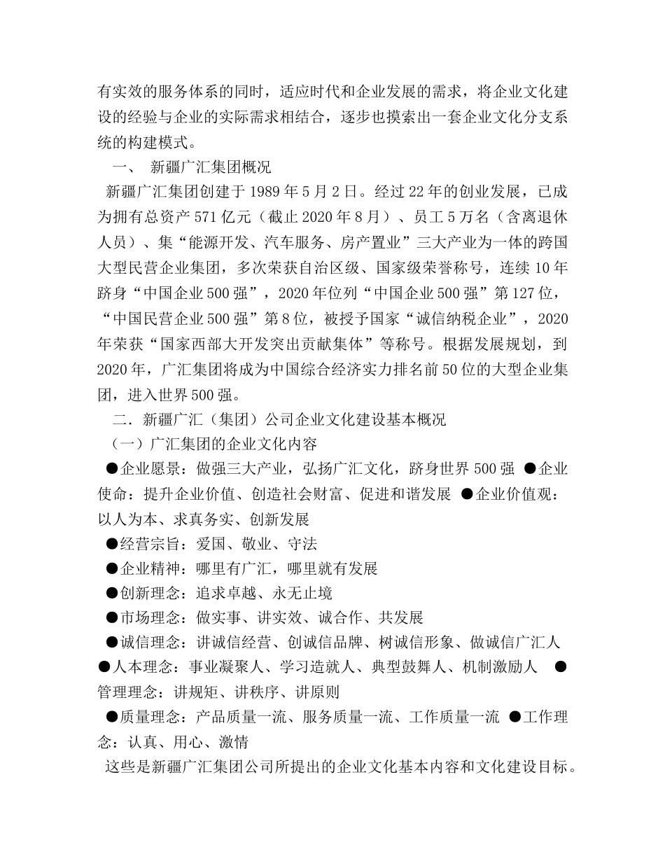 广汇集团企业文化学习心得 _第3页