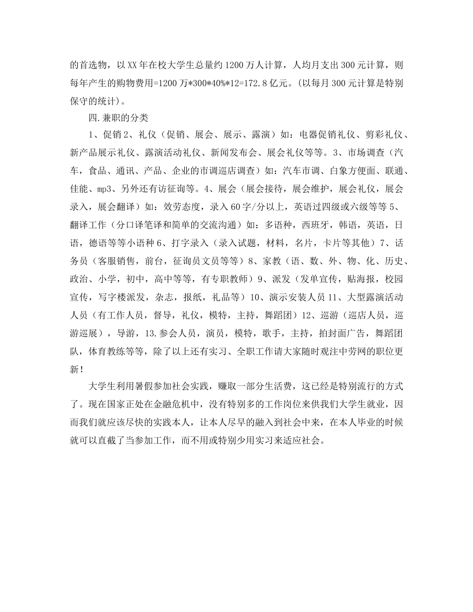 大学校园兼职策划书 _第2页