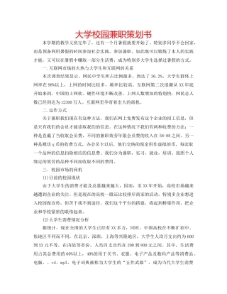 大学校园兼职策划书 