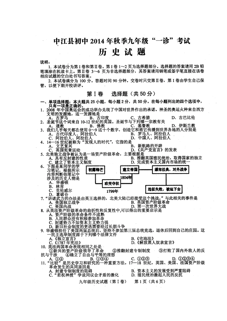 四川省中江县初中2014年秋季九年级期末考试历史试题_第1页