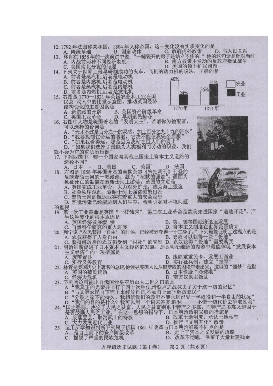 四川省中江县初中2014年秋季九年级期末考试历史试题_第2页