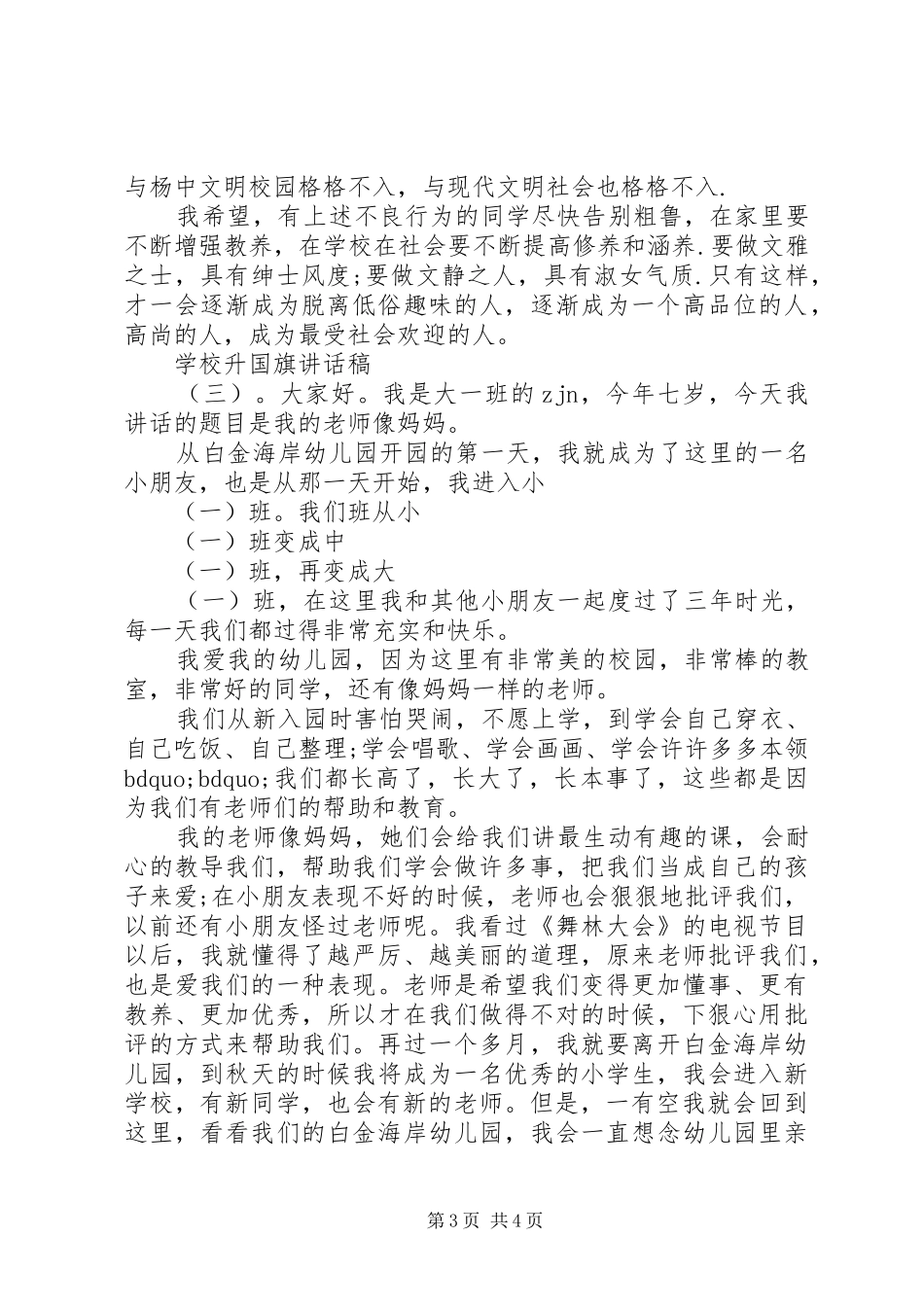 学校升国旗讲话发言稿_第3页