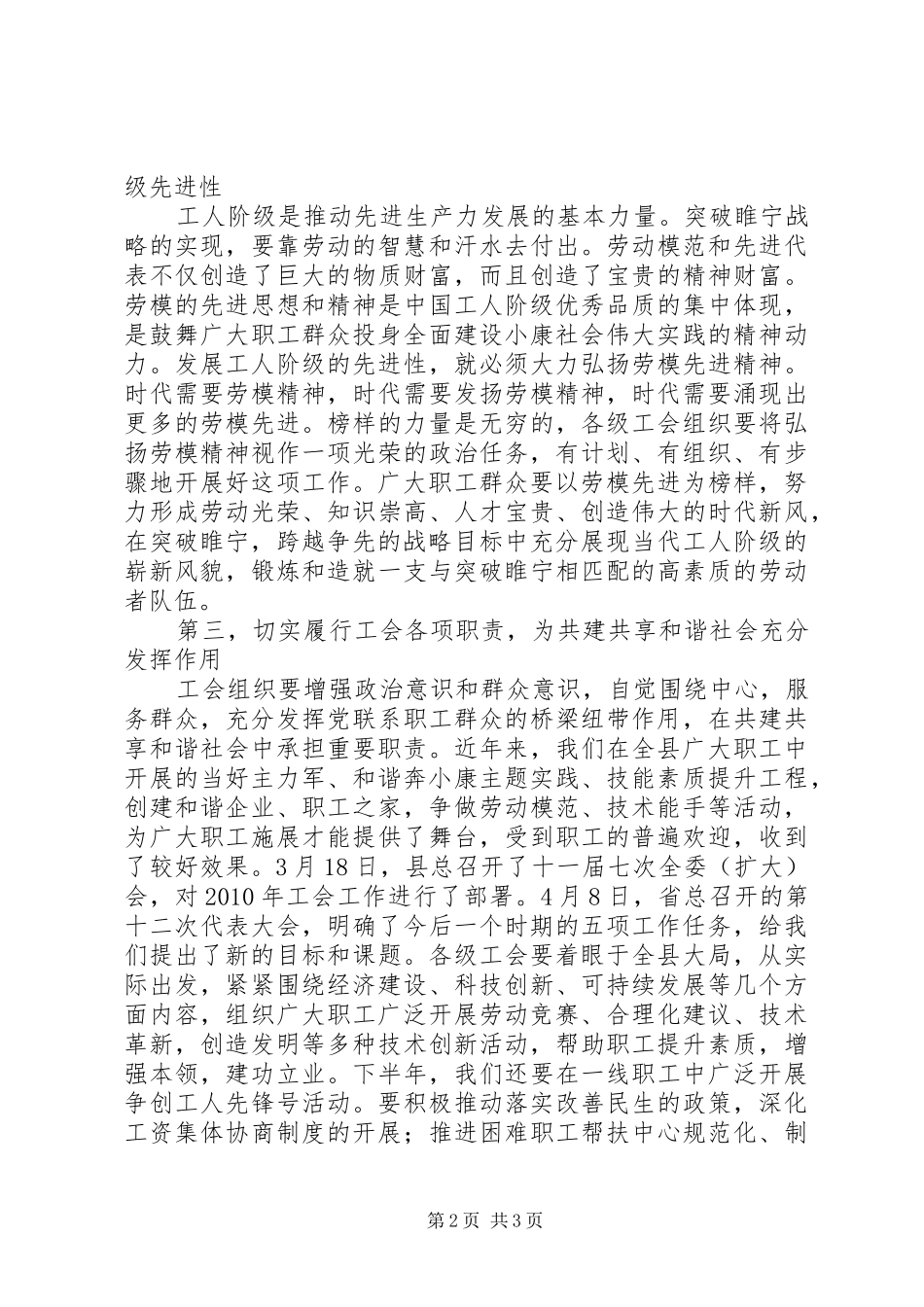 庆祝五一劳动节暨表彰大会讲话发言稿_第2页