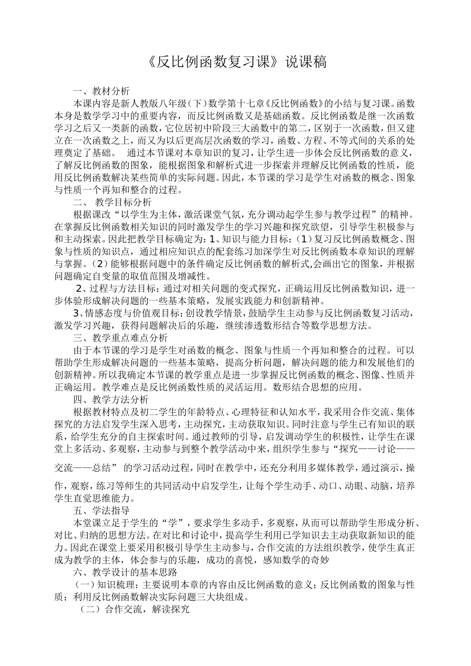 说课稿反比例_第1页