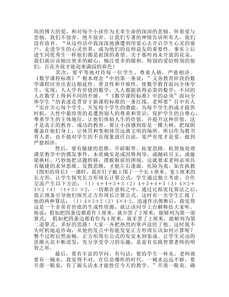 教师个人参考计划总结读《教学机智——教育智慧的意蕴》心得体会 _第2页