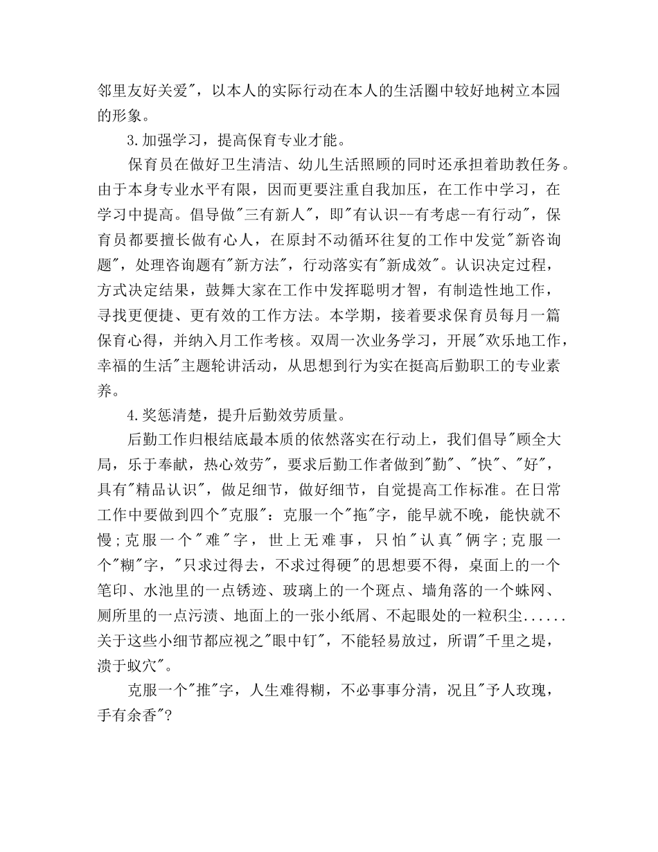 下半年幼儿园后勤工作参考计划范文(1) _第2页