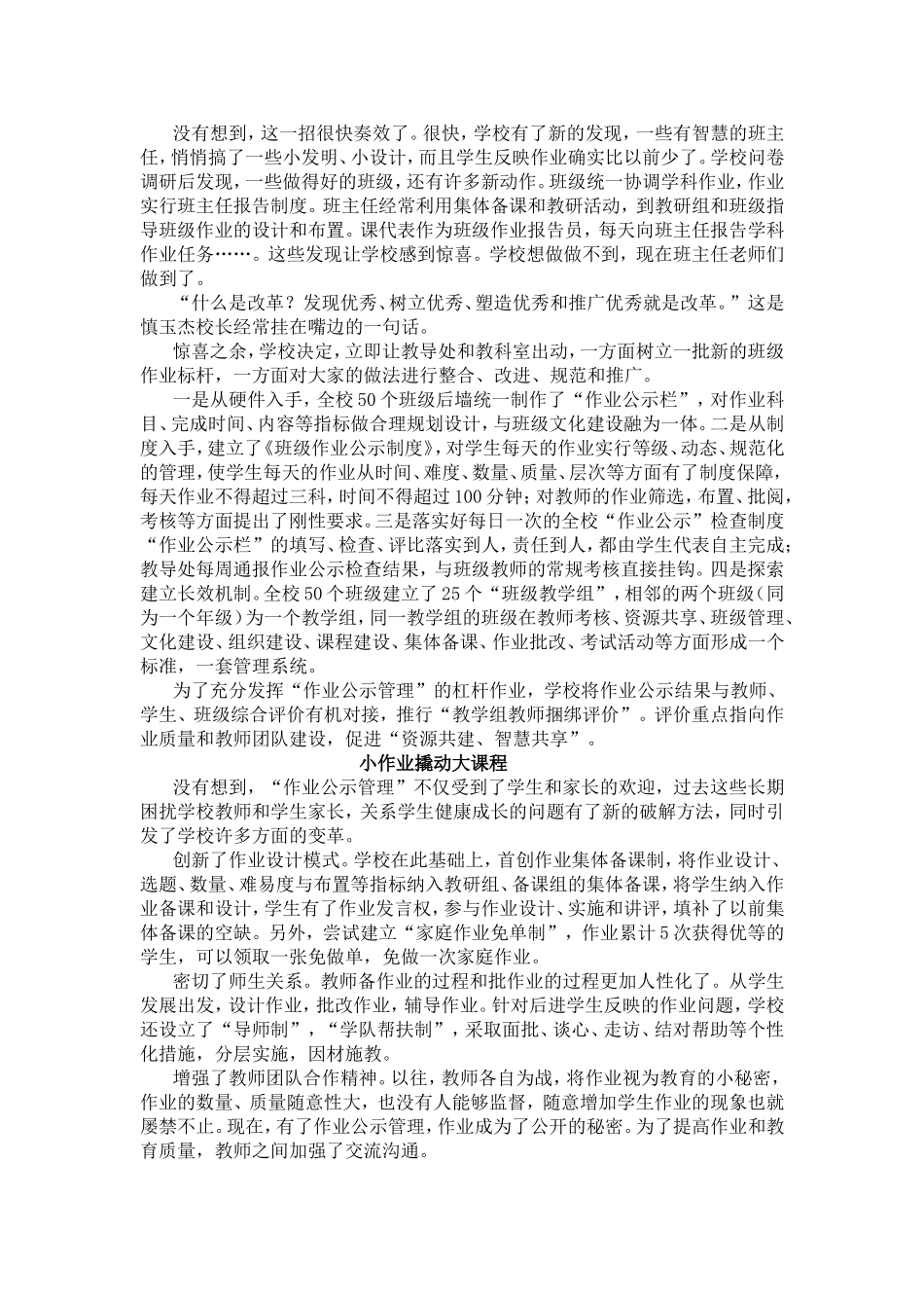 静悄悄的“作业革命”！_第2页