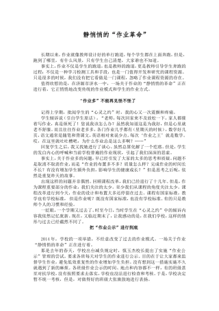 静悄悄的“作业革命”！