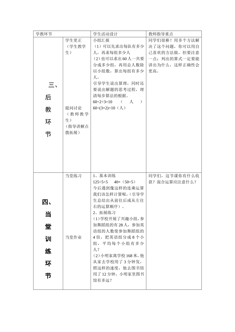 乘除混合的运算方法解决问题_第2页