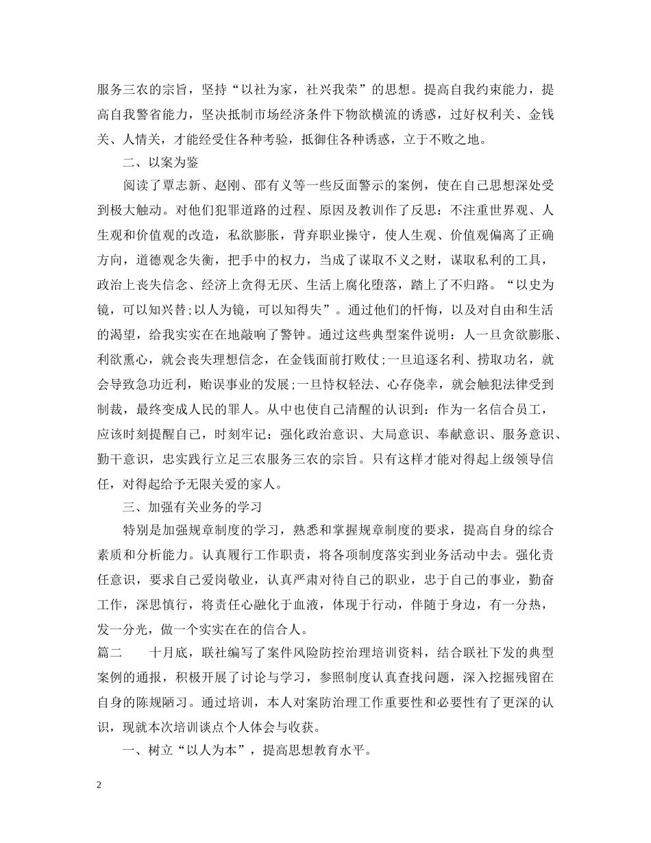 案防教育学习心得体会 _第2页