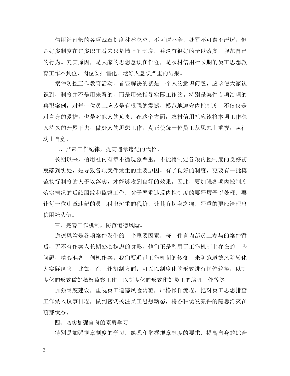 案防教育学习心得体会 _第3页