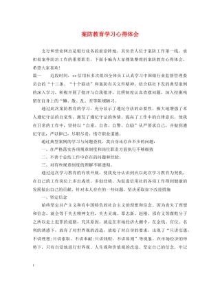 案防教育学习心得体会 