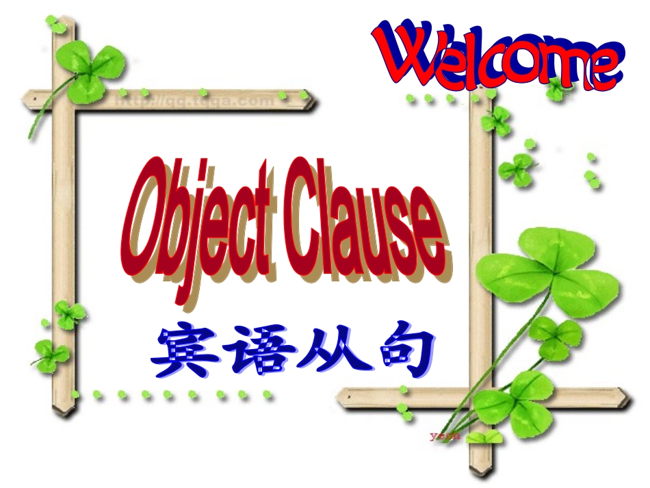 九年级宾语从句课件_第1页