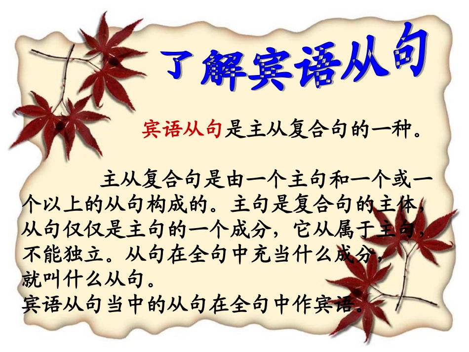 九年级宾语从句课件_第2页