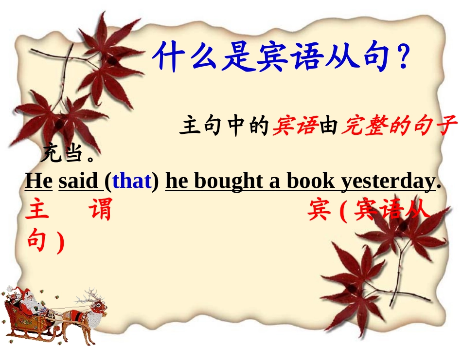 九年级宾语从句课件_第3页