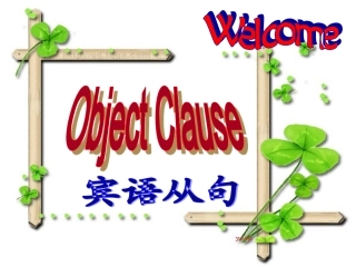 九年级宾语从句课件