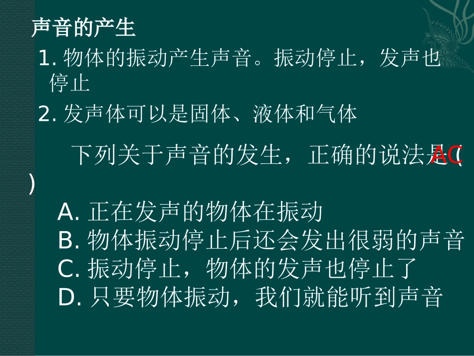 (沪科版)八上_第三章_声音的世界_复习课件_第2页