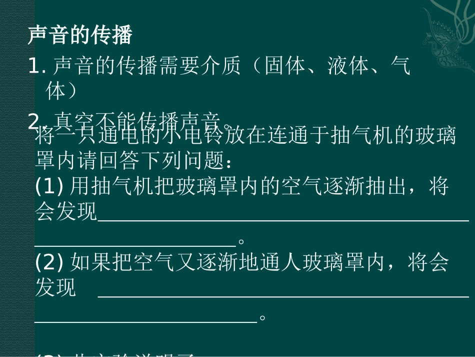 (沪科版)八上_第三章_声音的世界_复习课件_第3页