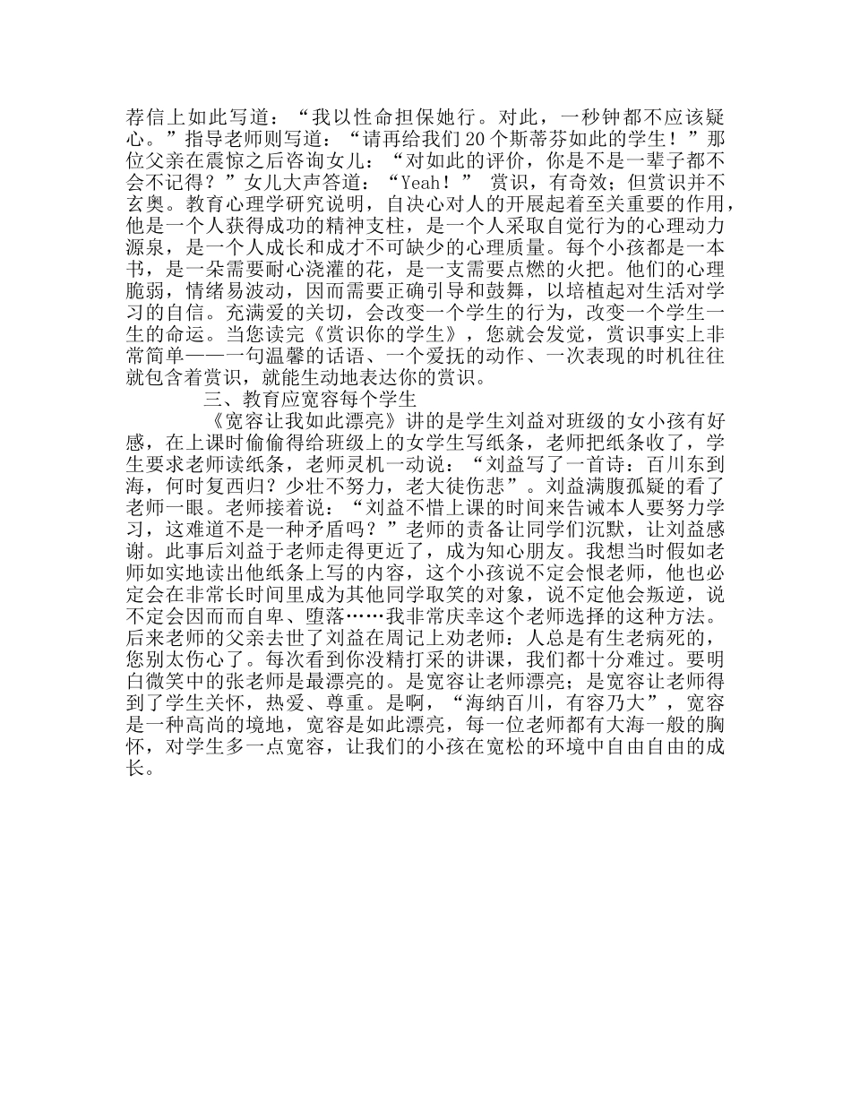 教师个人参考计划总结《赏识你的学生》读书心得 _第2页