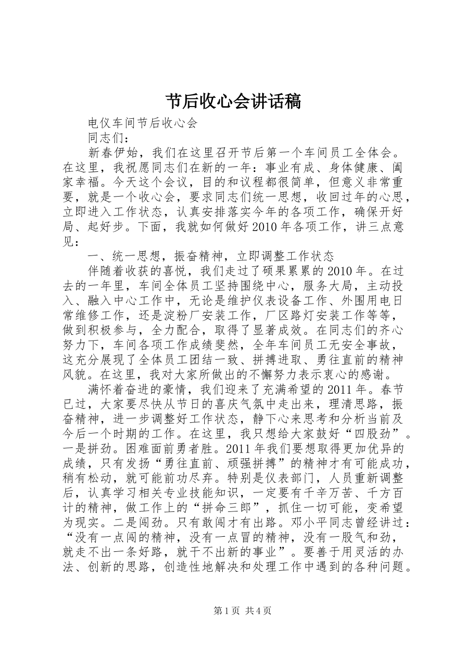 节后收心会的讲话发言稿_第1页