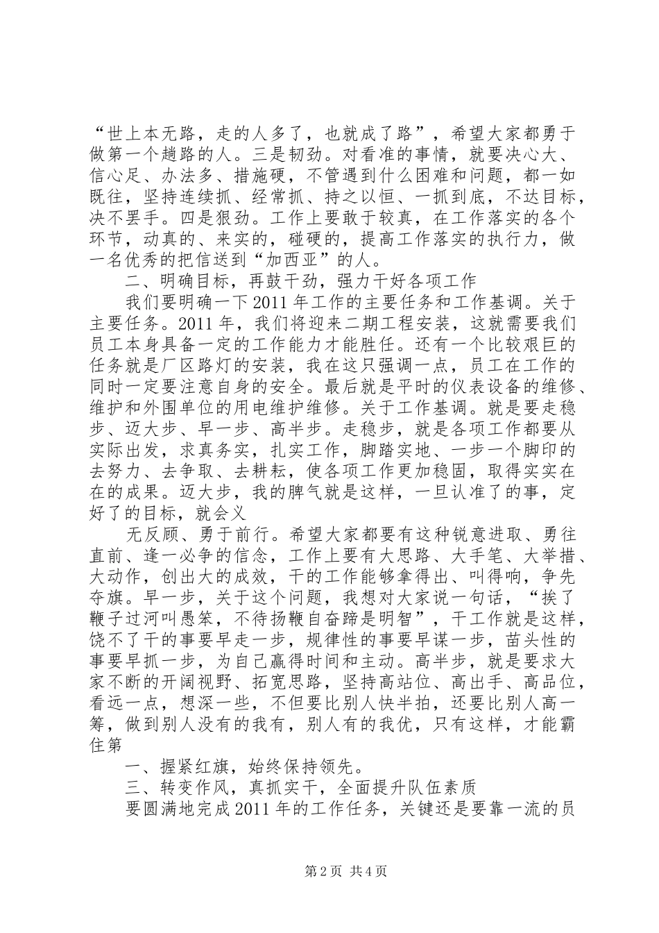 节后收心会的讲话发言稿_第2页