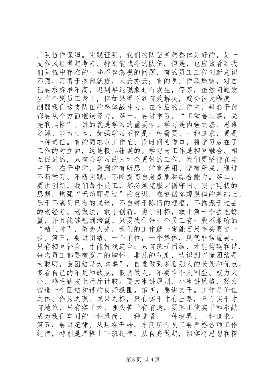 节后收心会的讲话发言稿_第3页