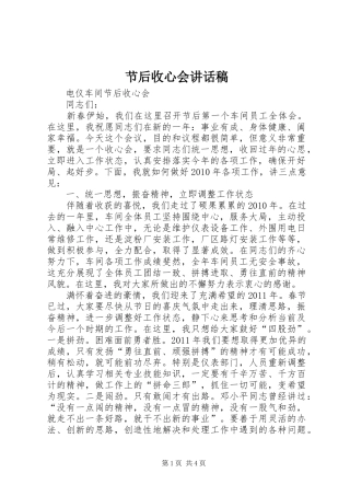 节后收心会的讲话发言稿