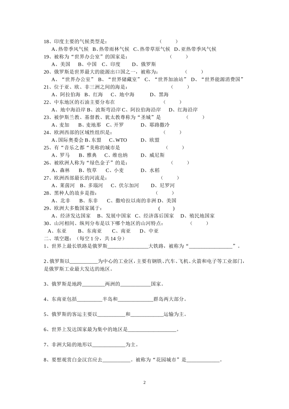 初二下地理考试题_第2页