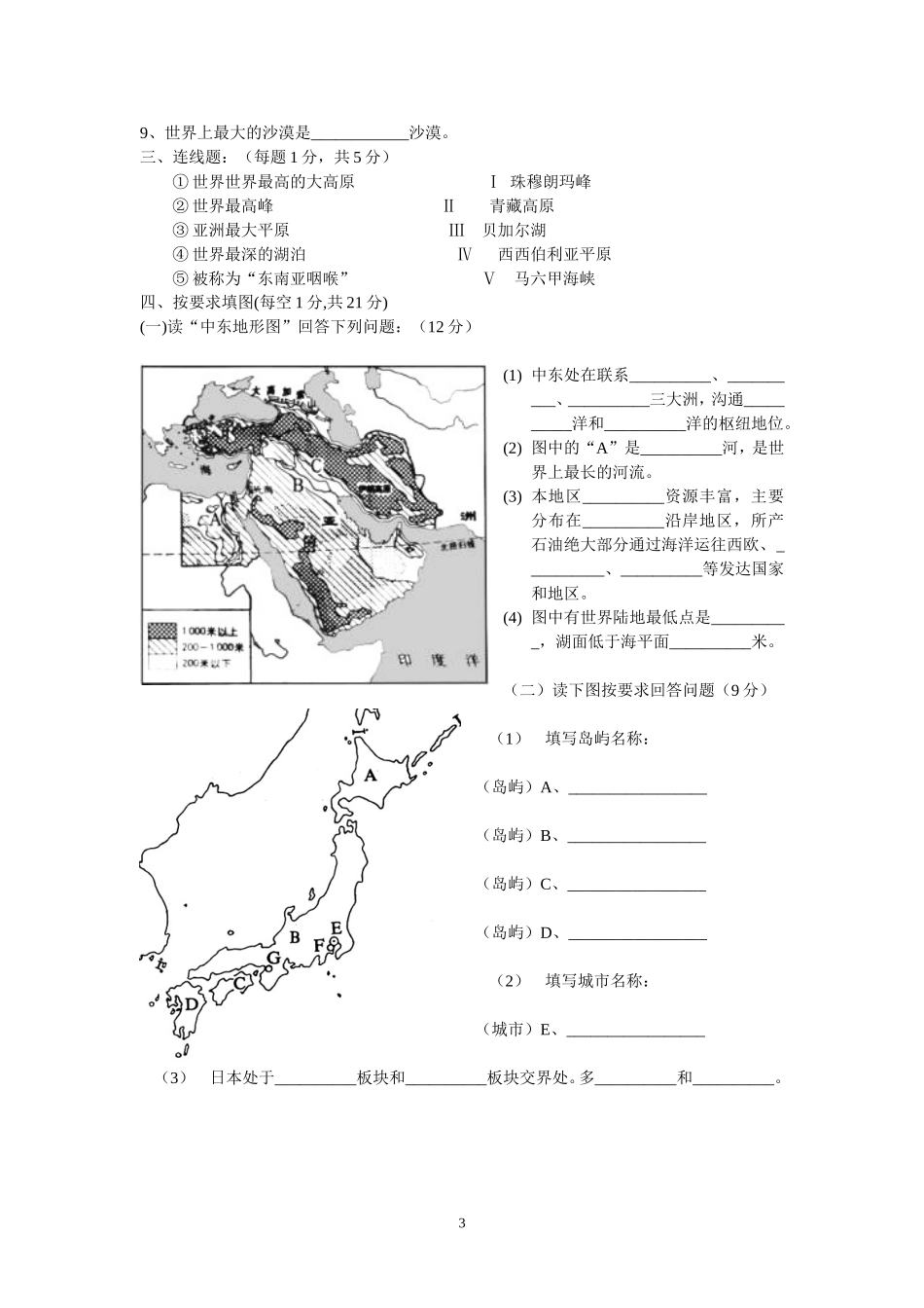 初二下地理考试题_第3页