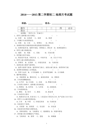 初二下地理考试题
