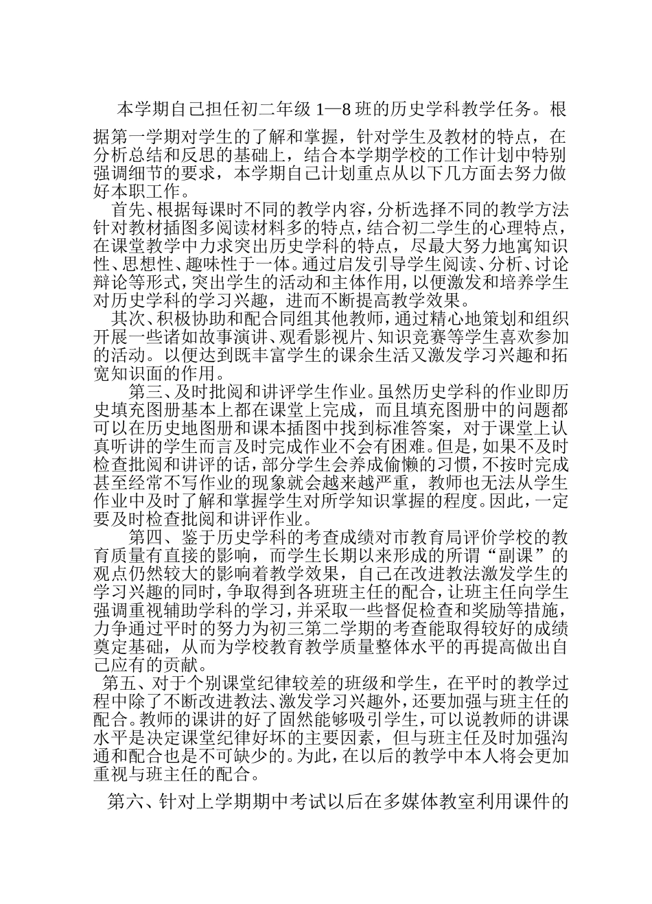 教学计划（八下）_第2页