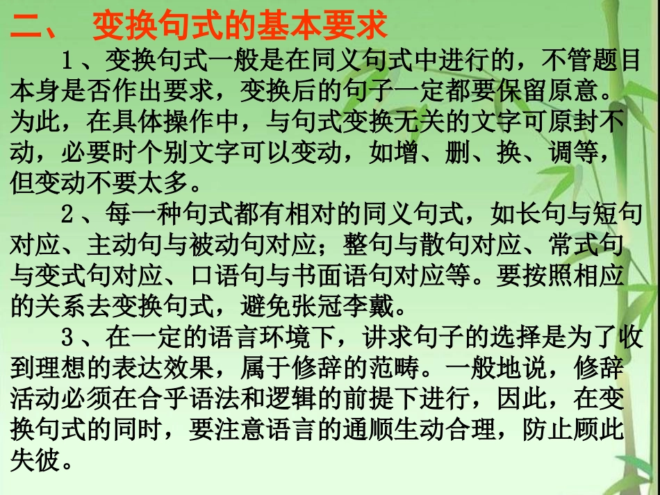 《选用、仿用、变换句式》课件2_第3页