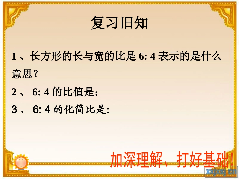 北师版小学六年级数学下册《图形的放缩》课件_第2页