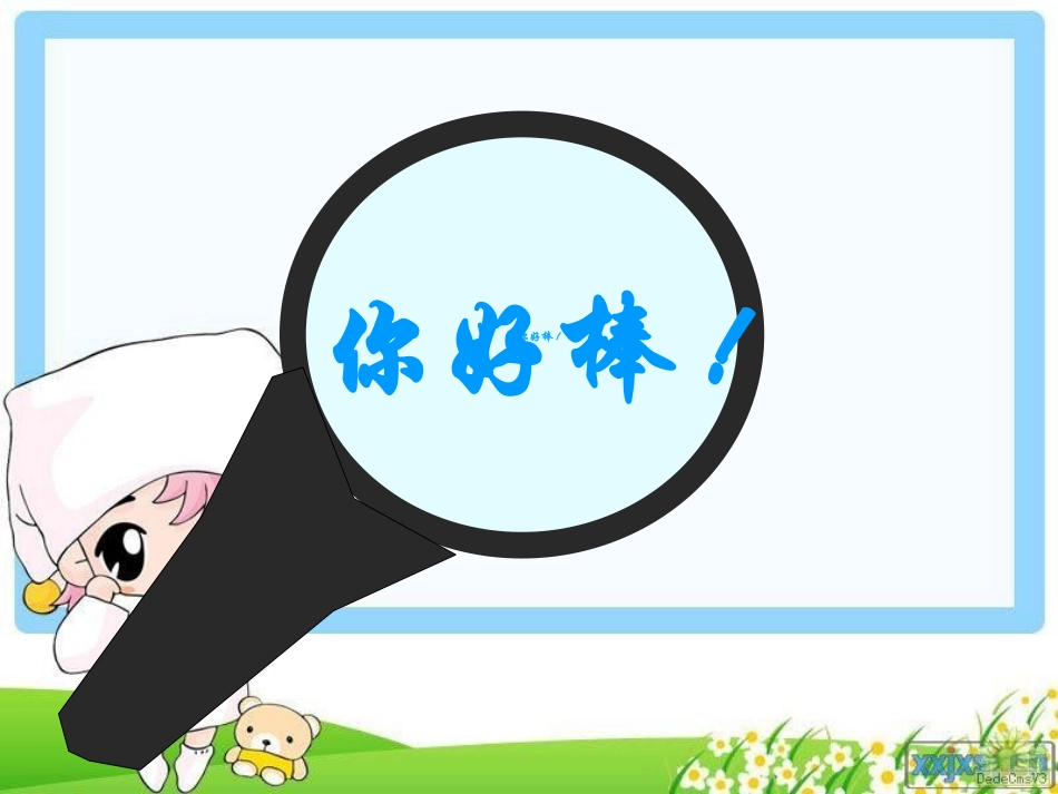 北师版小学六年级数学下册《图形的放缩》课件_第3页