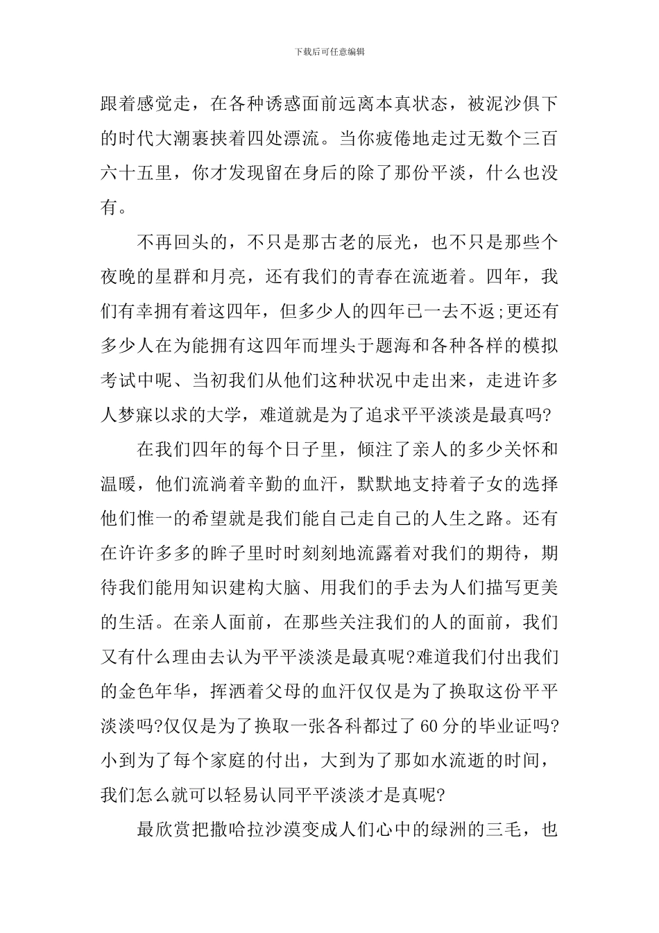 让青春飞扬演讲稿_第2页