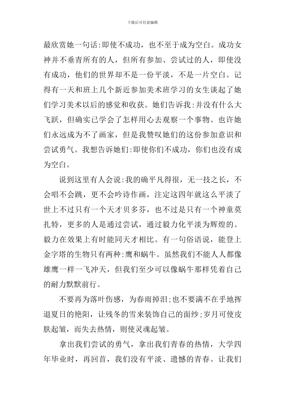 让青春飞扬演讲稿_第3页