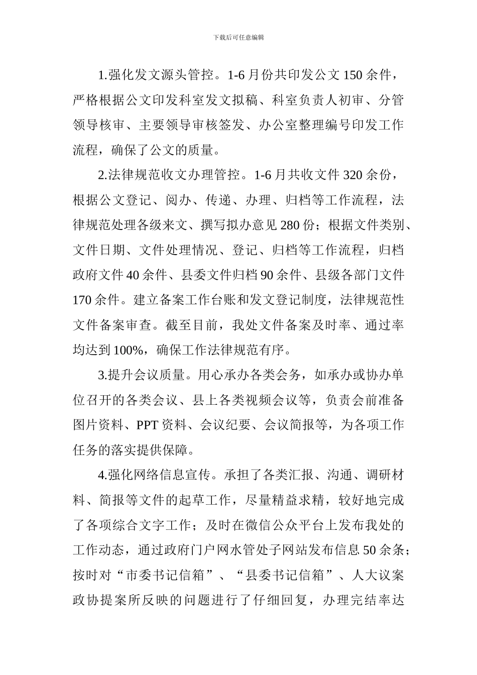 水库管理处2024年上半年工作总结及下半年工作计划_第3页