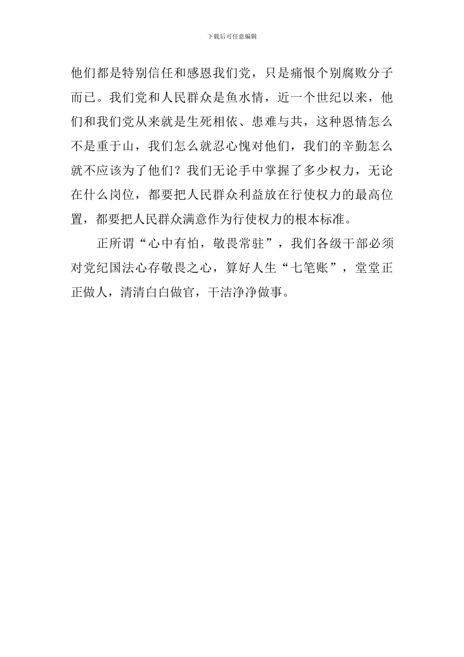 《激浊扬清在云南》观后感：心中有怕敬畏常驻_第3页