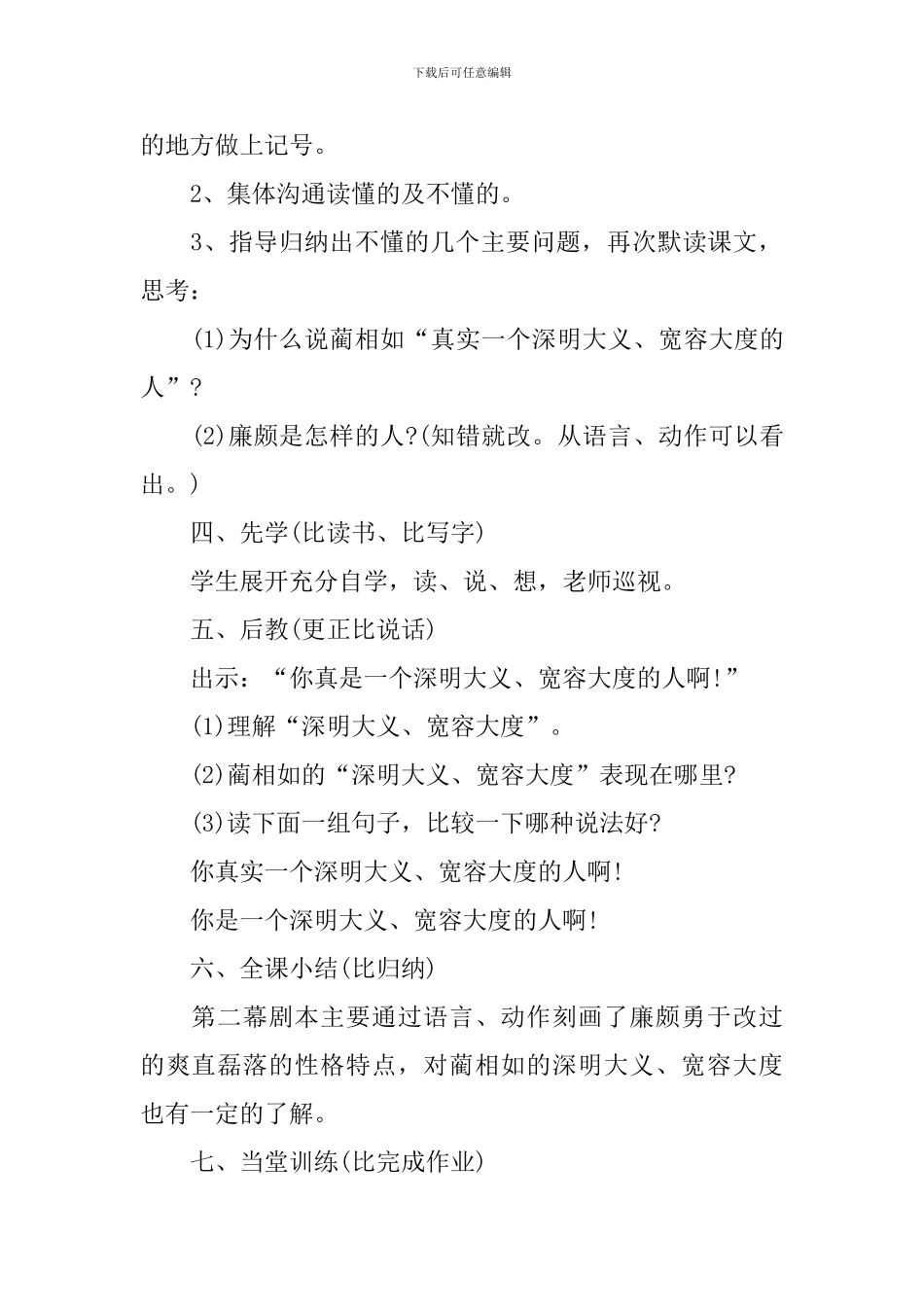 《负荆请罪》课文教案_第2页