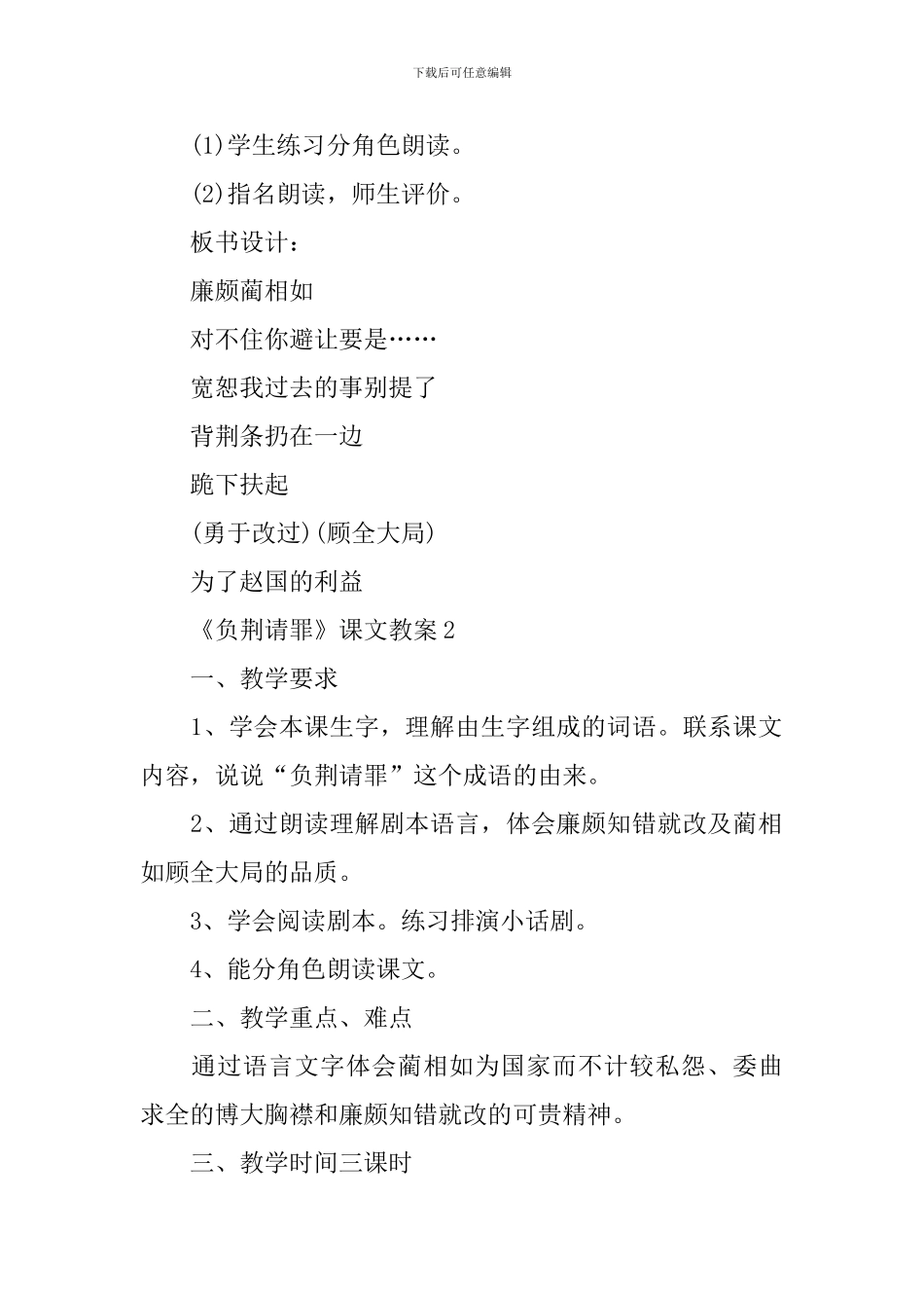 《负荆请罪》课文教案_第3页