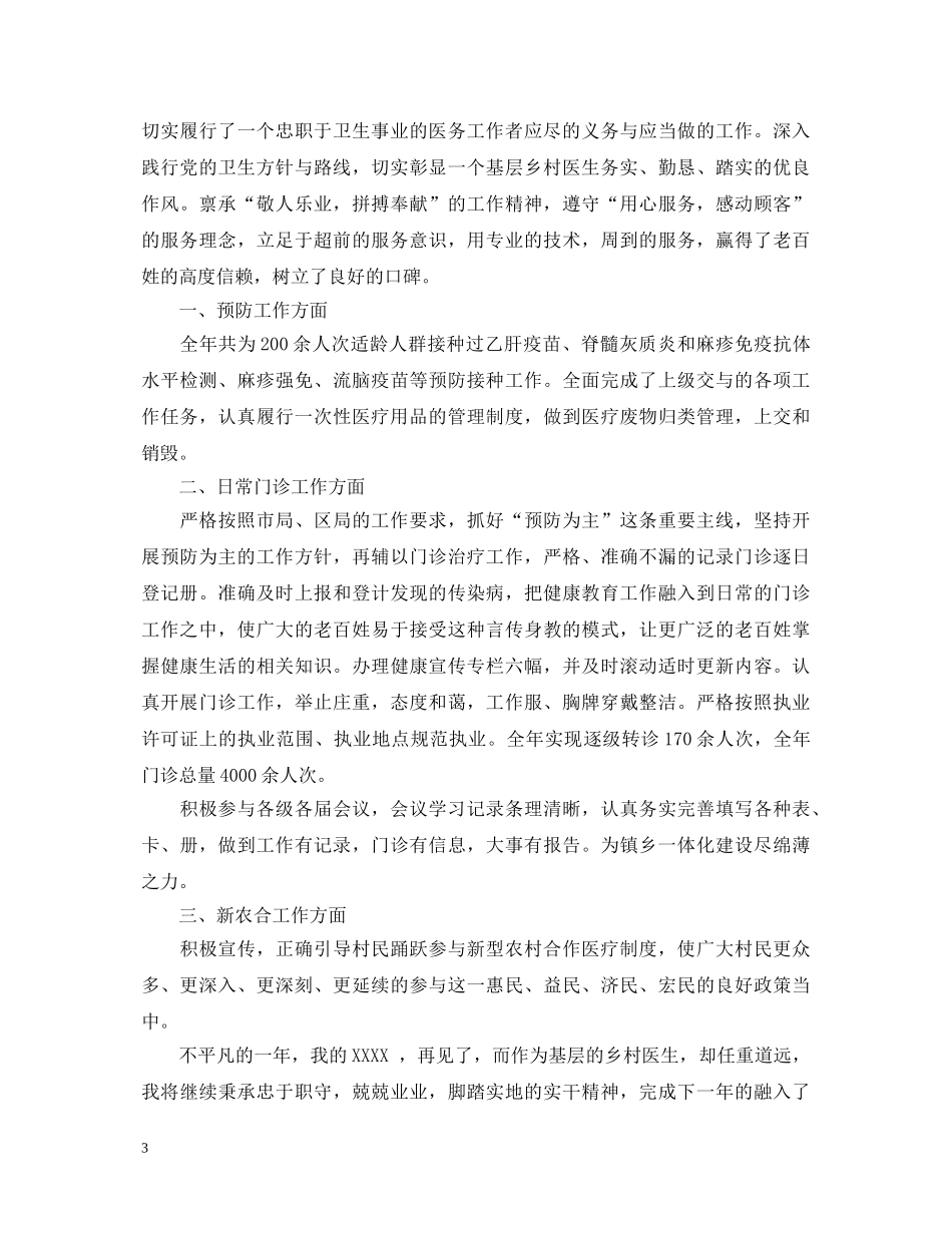 卫生院个人工作心得体会 _第3页